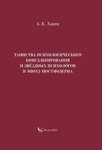 Владеют ли психологи искусством жизни?